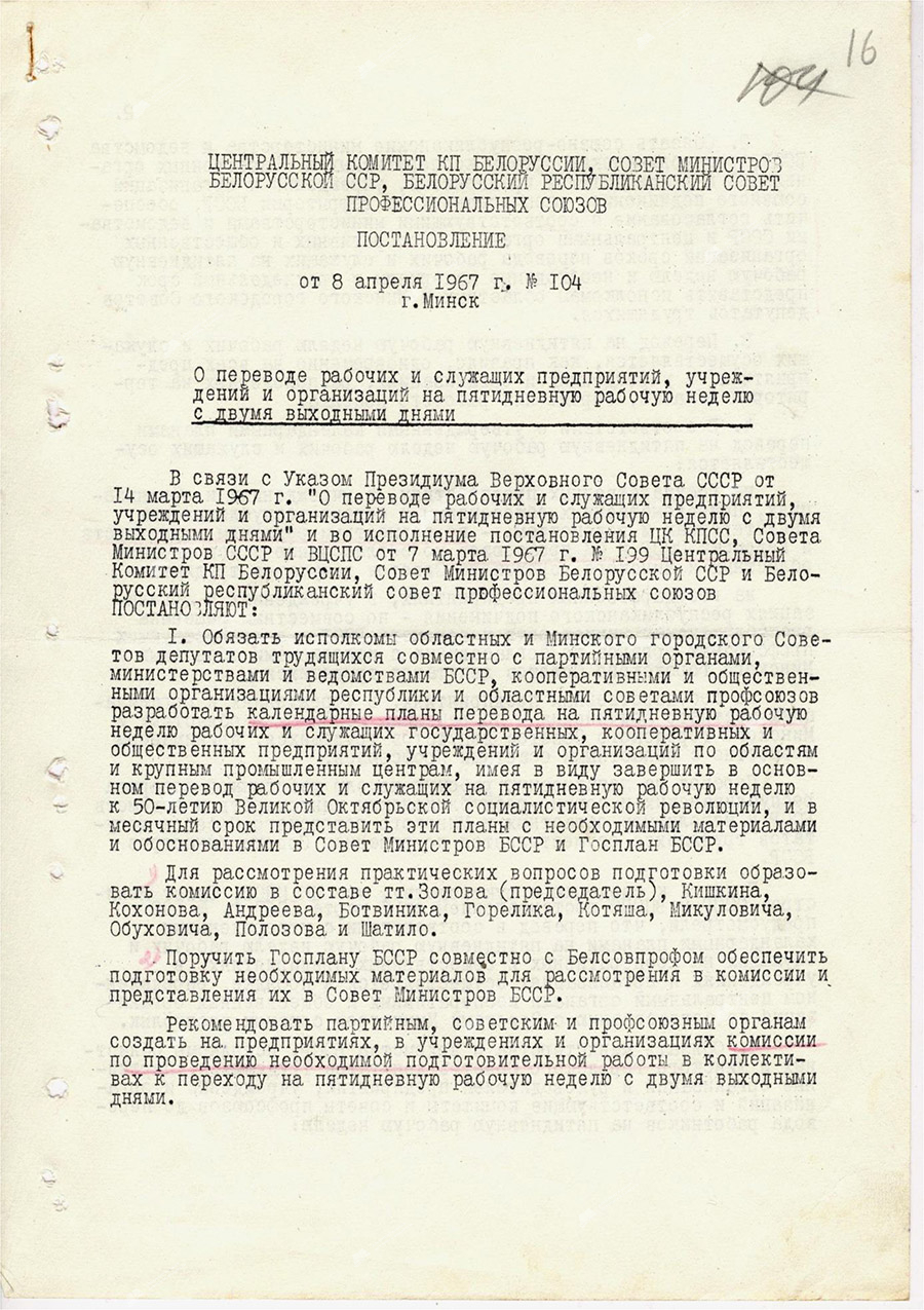 Постановление № 104 «О переводе рабочих и служащих предприятий, учреждений и организаций на пятидневную рабочую неделю с двумя выходными днями»-стр. 0