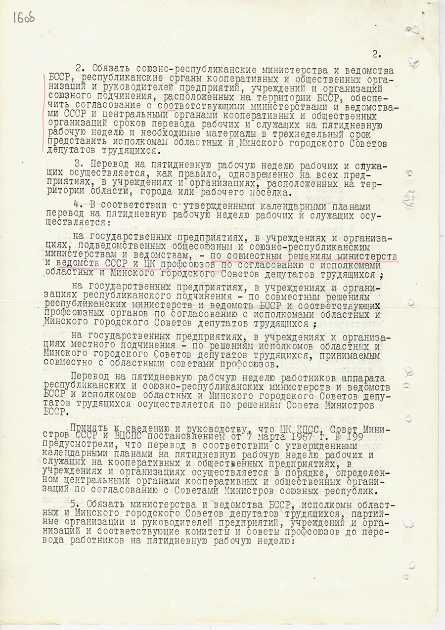 Постановление № 104 «О переводе рабочих и служащих предприятий, учреждений и организаций на пятидневную рабочую неделю с двумя выходными днями»-стр. 1