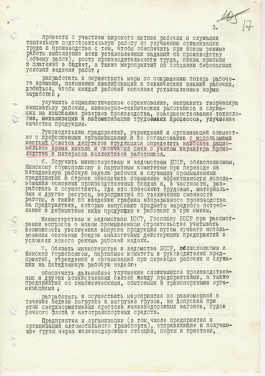 Постановление № 104 «О переводе рабочих и служащих предприятий, учреждений и организаций на пятидневную рабочую неделю с двумя выходными днями»-стр. 2