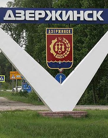 Дзержинск