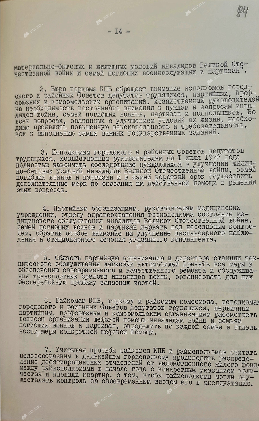 Из протокола № 21 заседания Могилевского горкома КПБ-стр. 3