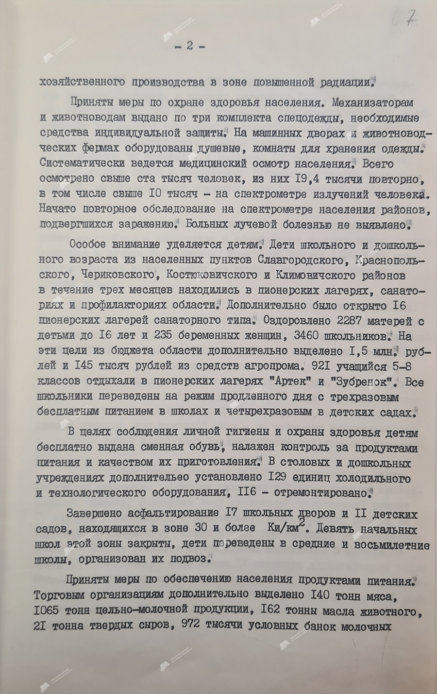 Информация «О ходе ликвидации радиоактивного заражения части территории области» и бюро обкома КПБ и исполкома областного Совета народных депутатов от 23 июня 1986 года «О дополнительных мерах по ликвидации последствий радиоактивного загрязнения территории области, продуктов питания, воды, фуража в связи с аварией на Чернобыльской АЭС»-с. 1