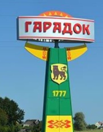 Гарадок