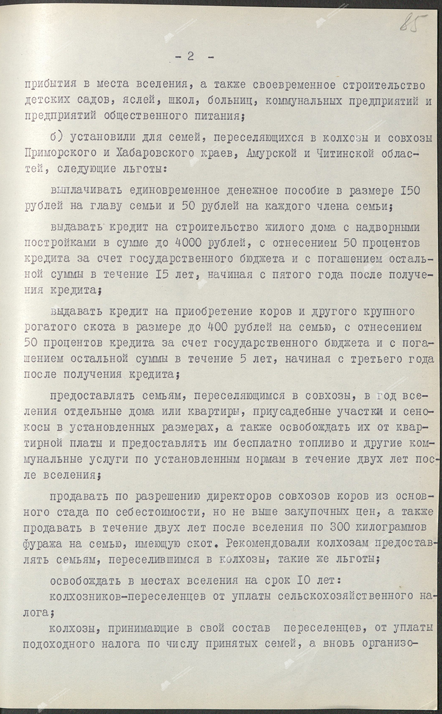 Resolution of the Central Committee of the Communist Party of Belarus and the Council of Ministers of the BSSR «On the plan for the resettlement of families from the BSSR to collective farms and state farms of the Far Eastern economic region and the Chita region»-стр. 1
