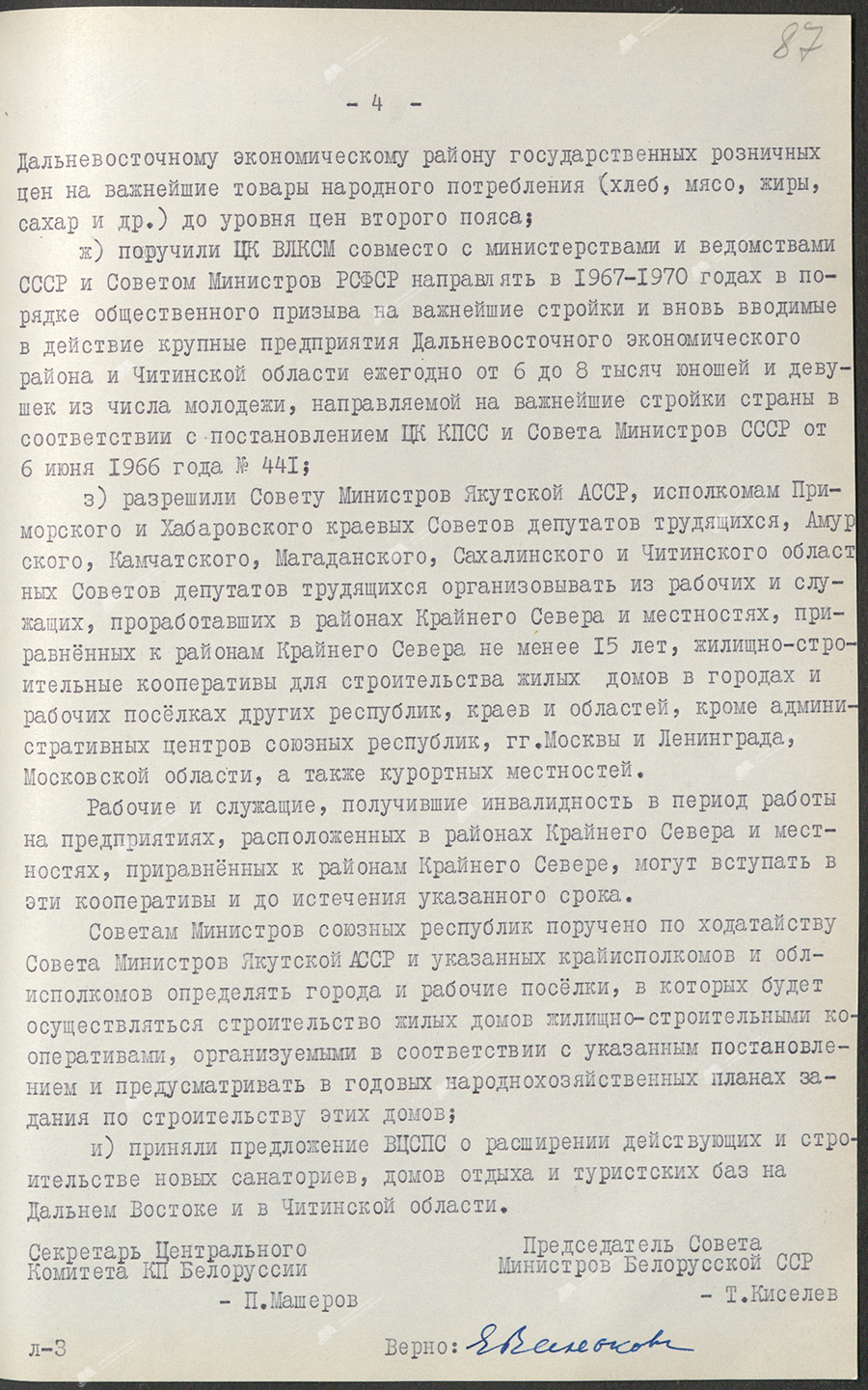 Resolution of the Central Committee of the Communist Party of Belarus and the Council of Ministers of the BSSR «On the plan for the resettlement of families from the BSSR to collective farms and state farms of the Far Eastern economic region and the Chita region»-стр. 3