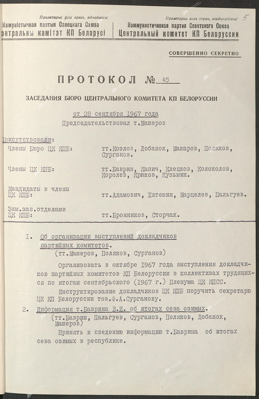 Пастанова Бюро ЦК КПБ «Аб збудаванні помнікаў і музея савецка-польскай баявой садружнасці ў вёсцы Леніна Магілёўскай вобласці»-стр. 0