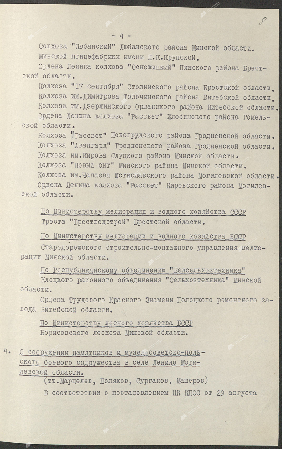 Пастанова Бюро ЦК КПБ «Аб збудаванні помнікаў і музея савецка-польскай баявой садружнасці ў вёсцы Леніна Магілёўскай вобласці»-стр. 1