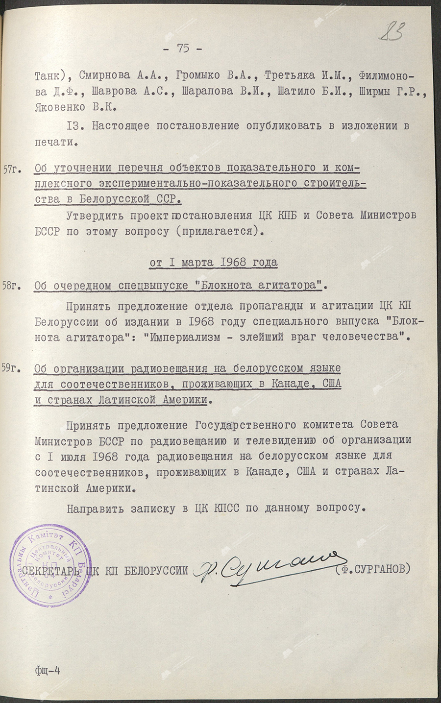 Постановление Бюро ЦК КПБ «Об организации радиовещания на белорусском языке для соотечественников, проживающих в Канаде, США и странах Латинской Америки»-стр. 0