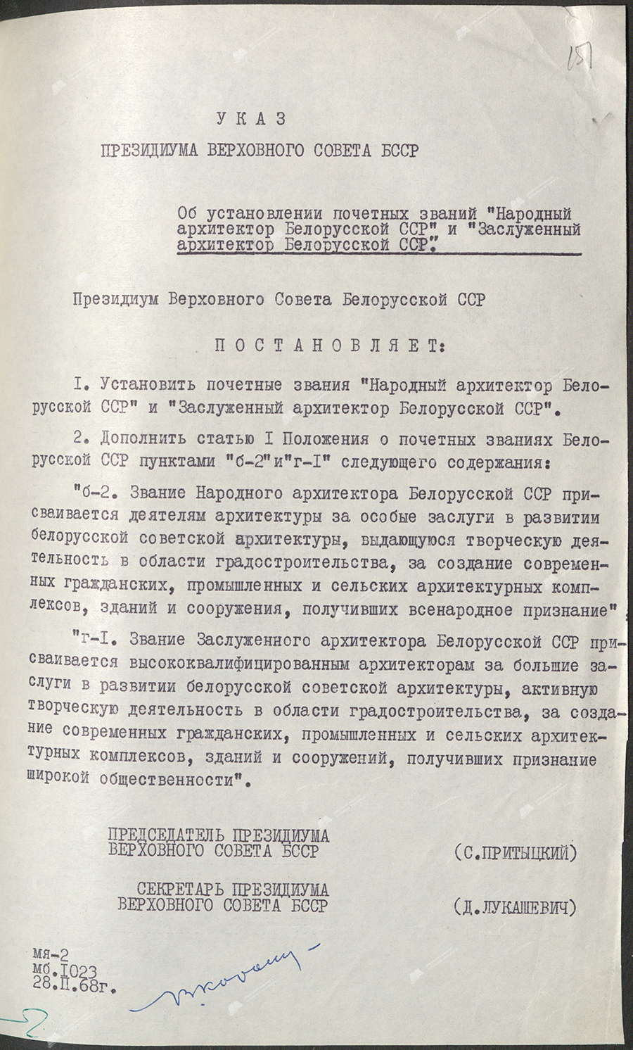 Dekret des Präsidiums des Obersten Sowjets der BSSR «Über die Errichtung der Ehrentitel «Volksarchitekt der belarussischen SSR» und «Verdienter Architekt der belarussischen SSR»-стр. 0