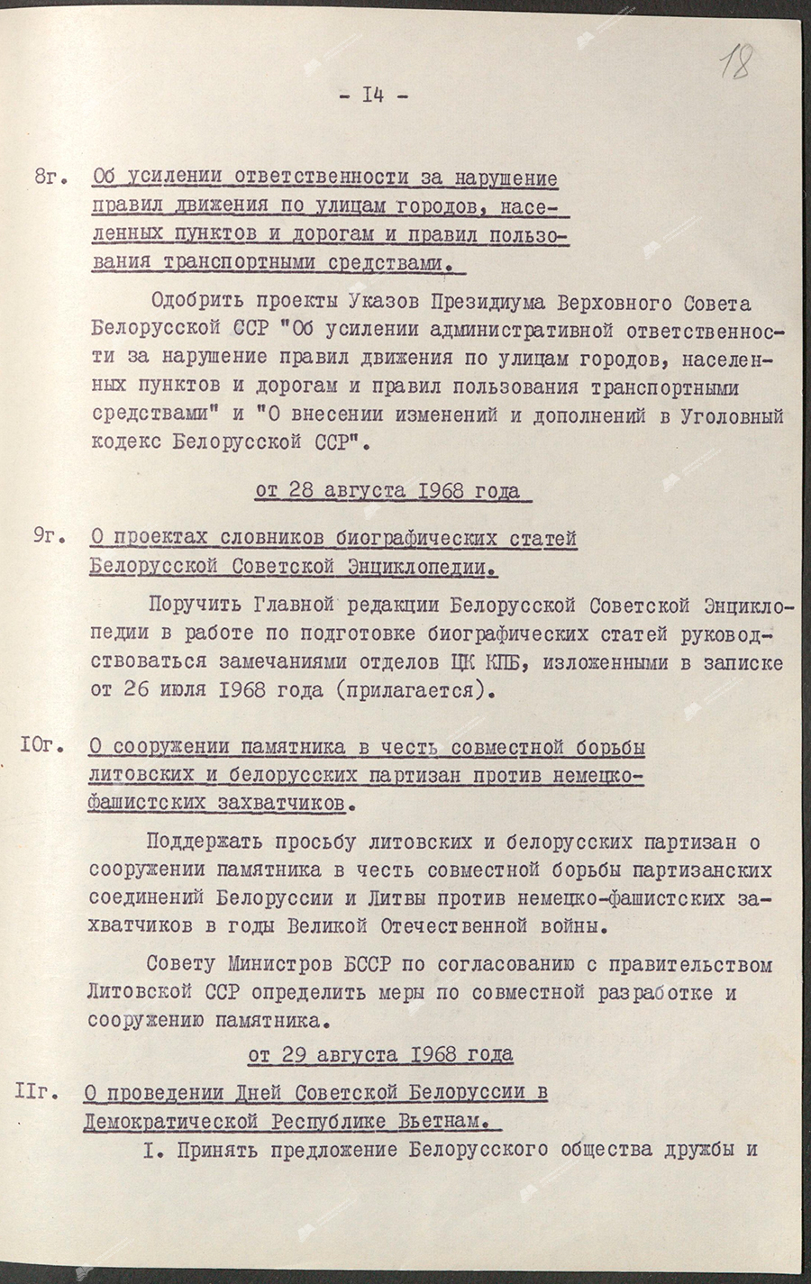 Постановление Бюро ЦК КПБ «Об издании «Истории БССР в пяти томах»-стр. 0