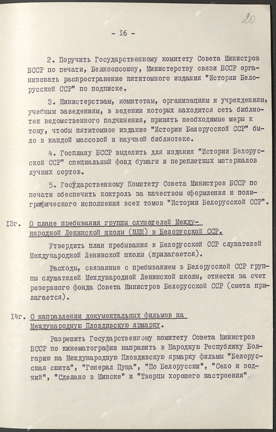 Постановление Бюро ЦК КПБ «Об издании «Истории БССР в пяти томах»-стр. 2