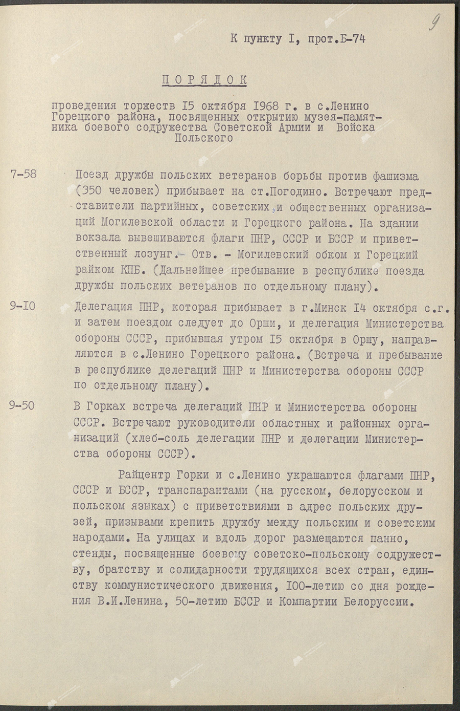 Парадак правядзення ўрачыстасцей 15 кастрычніка 1968 г. у с. Леніна Горацкага раёна, прысвечаных адкрыццю музея-помніка баявой садружнасці Савецкай Арміі і Войска Польскага-стр. 0