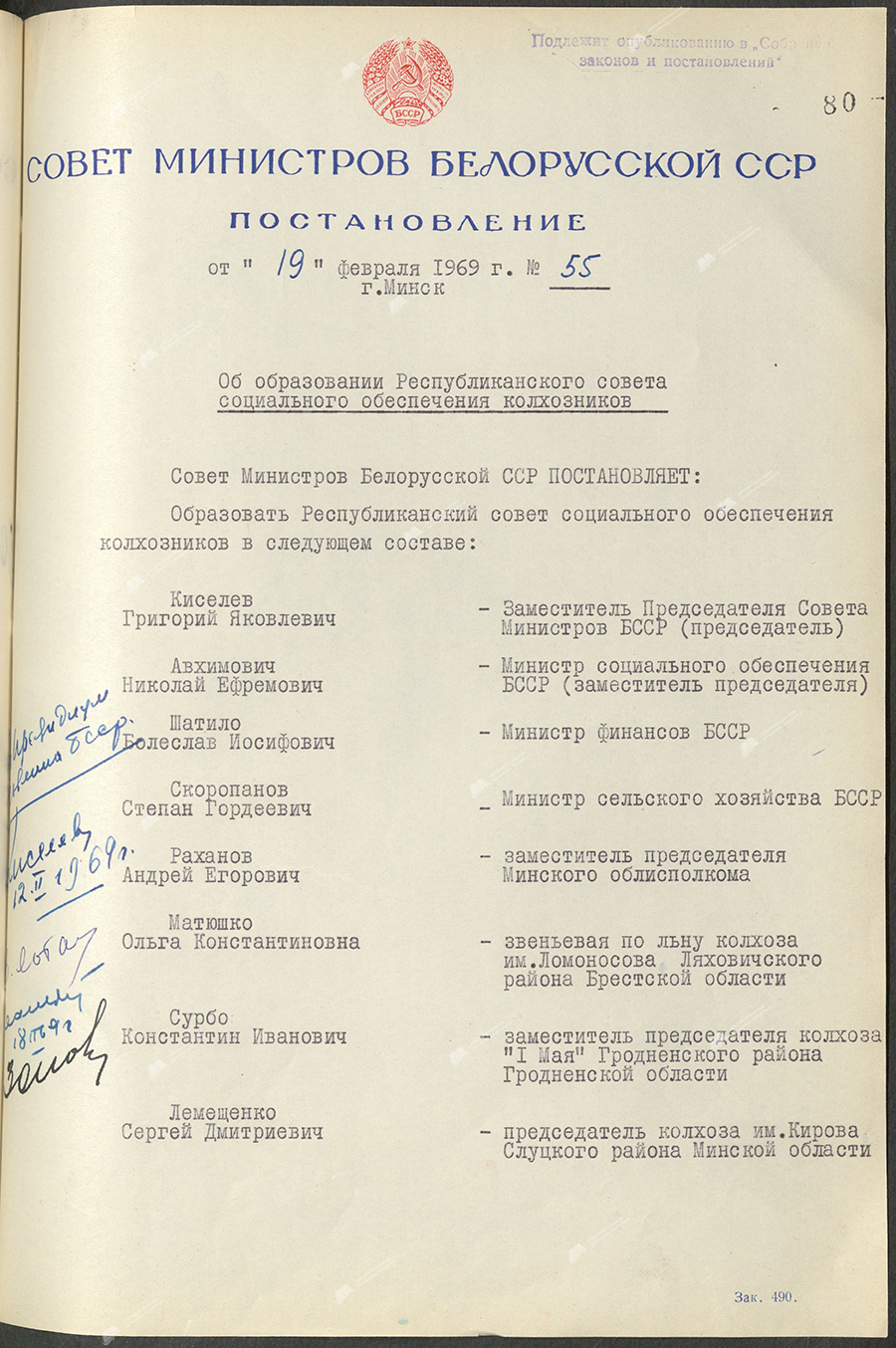 Постановление № 55 Совета Министров БССР «Об образовании Республиканского совета социального обеспечения колхозников»-стр. 0