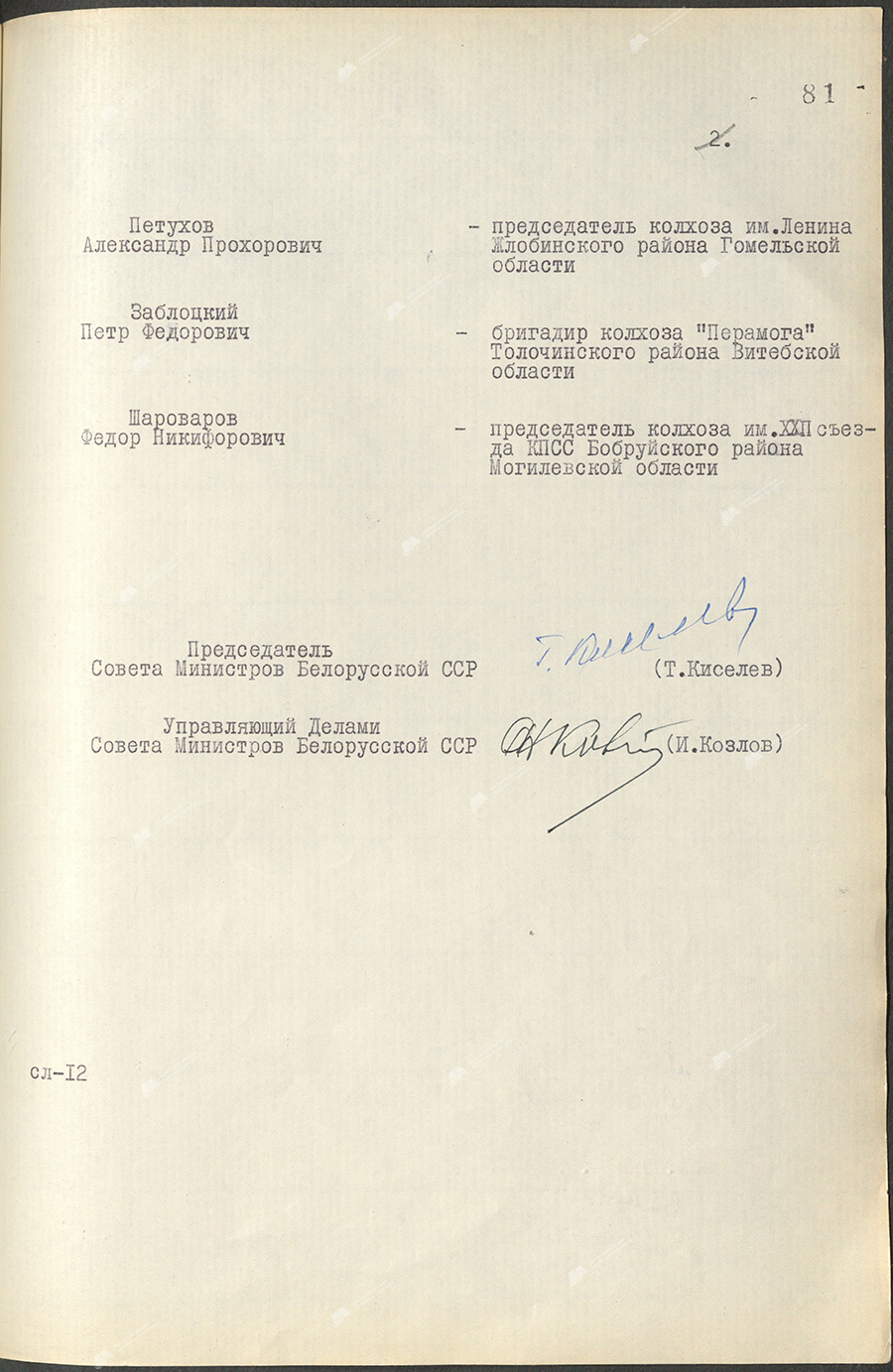 Постановление № 55 Совета Министров БССР «Об образовании Республиканского совета социального обеспечения колхозников»-стр. 1