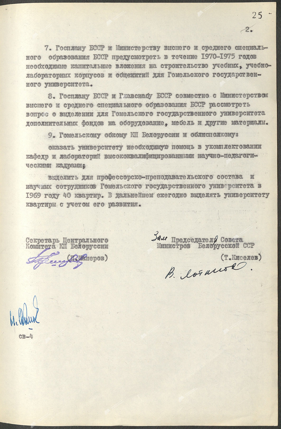 Постановление № 93 ЦК КПБ и Совета Министров БССР «Об организации Гомельского государственного университета»-стр. 1