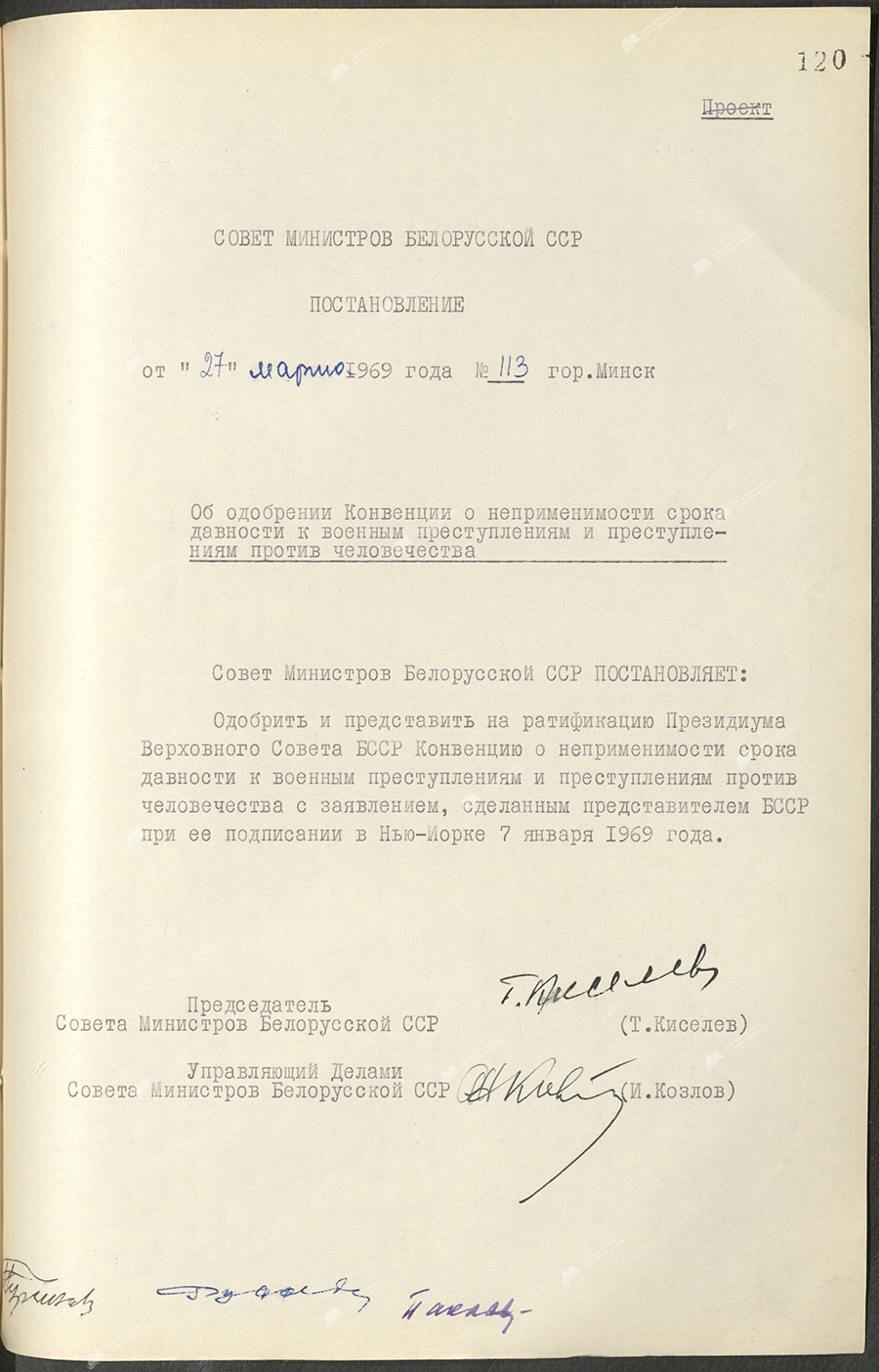 Постановление № 113 Совета Министров БССР «Об одобрении Конвенции о неприменении срока давности к военным преступлениям и преступлениям против человечества»-стр. 2