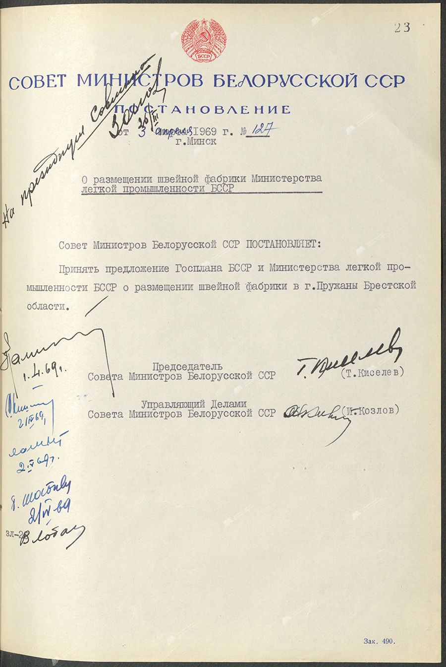 Resolution No. 127 of the Council of Ministers of the BSSR «On the location of the garment factory of the Ministry of Light Industry of the BSSR»-стр. 0