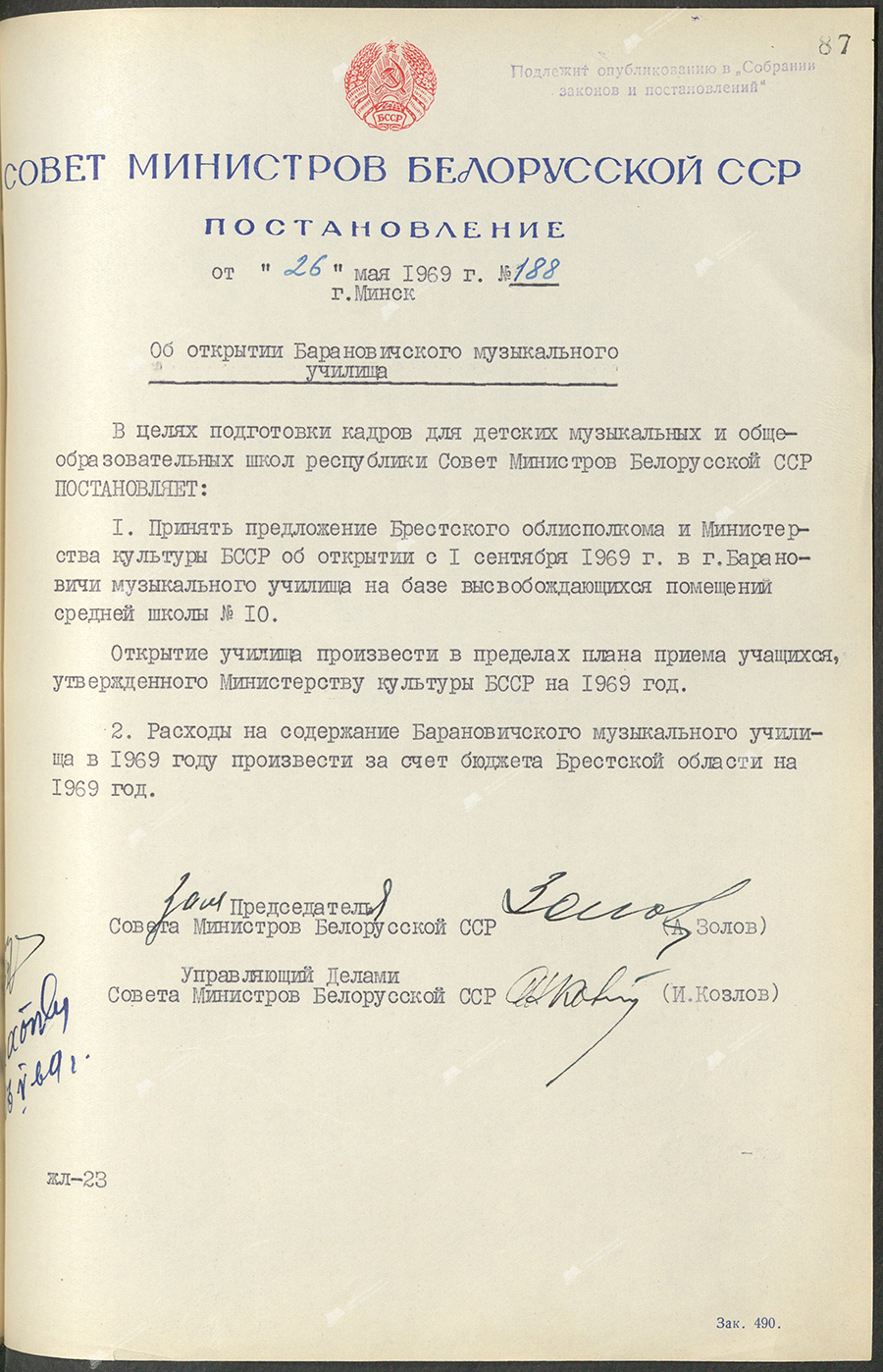 Постановление № 188 Совета Министров БССР «Об открытии Барановичского музыкального училища»-стр. 0