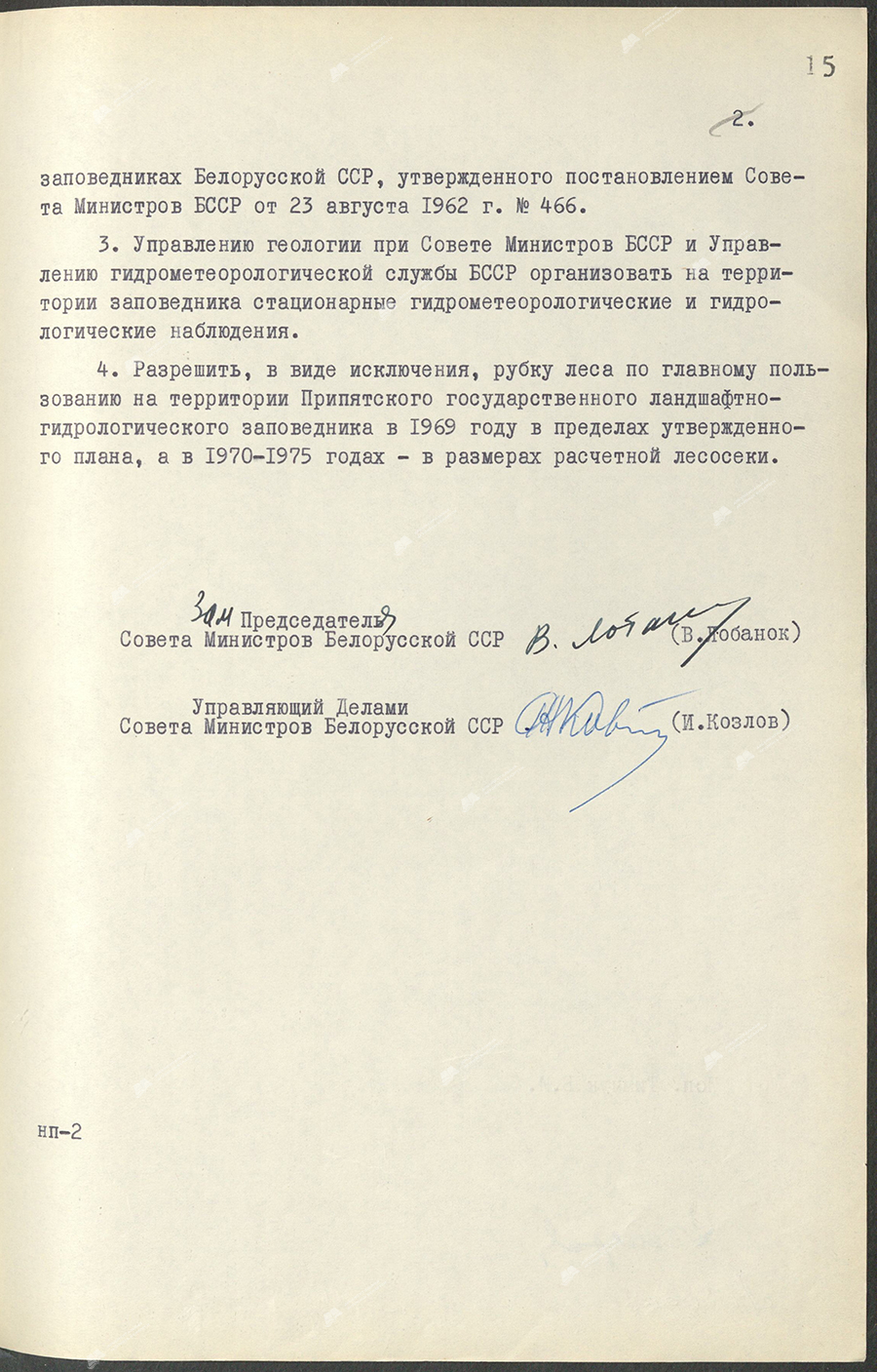 Постановление № 200 Совета Министров БССР «Об организации Припятского государственного ландшафтно-гидрологического заповедника»-стр. 1