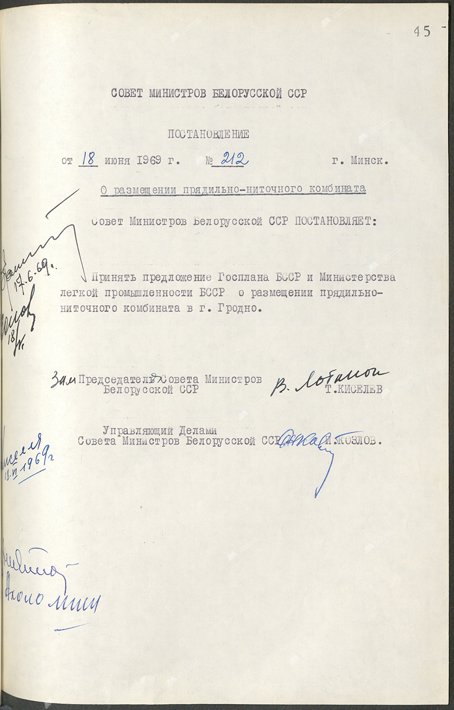 Постановление № 212 Совета Министров БССР «О размещении прядильно-ниточного комбината в г. Гродно»-стр. 0