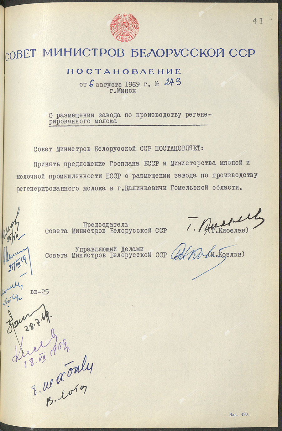 Постановление № 273 Совета Министров БССР «О размещении завода по производству регенерированного молока»-стр. 0