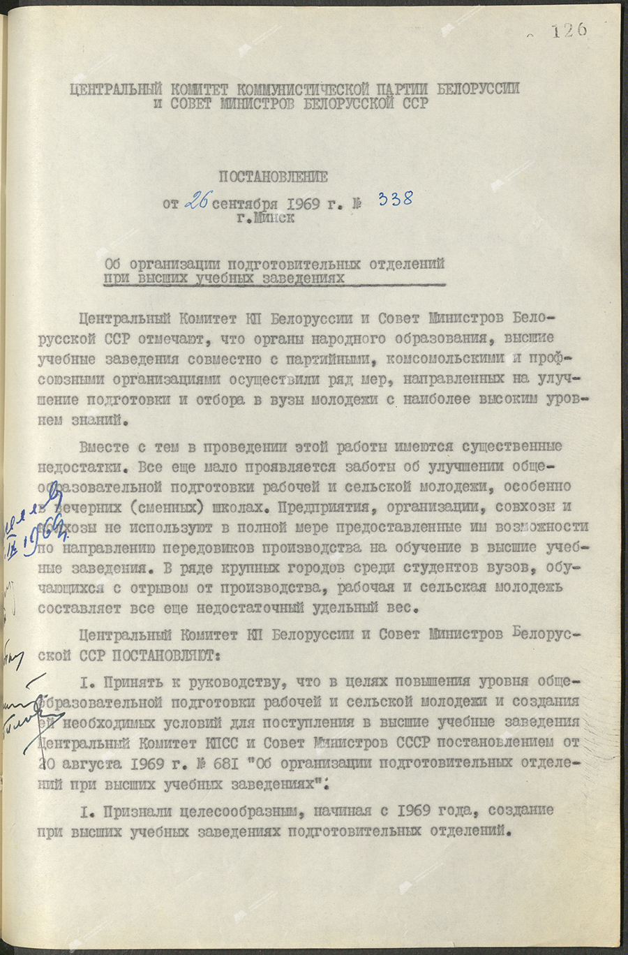 Постановление № 338 ЦК КПБ и Совета Министров БССР «Об организации подготовительных отделений при высших учебных заведениях»-стр. 0