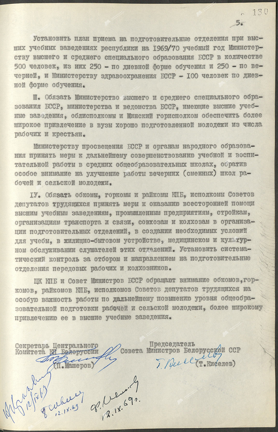 Постановление № 338 ЦК КПБ и Совета Министров БССР «Об организации подготовительных отделений при высших учебных заведениях»-стр. 2