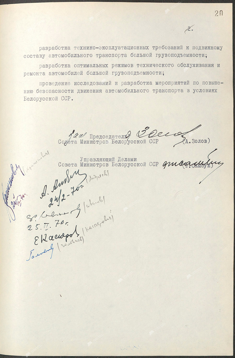 Постановление № 63 Совета Министров БССР «Об организации Белорусского научно-исследовательского и технологического институтa автомобильного транспорта Министерства автомобильного транспорта БССР»-стр. 1