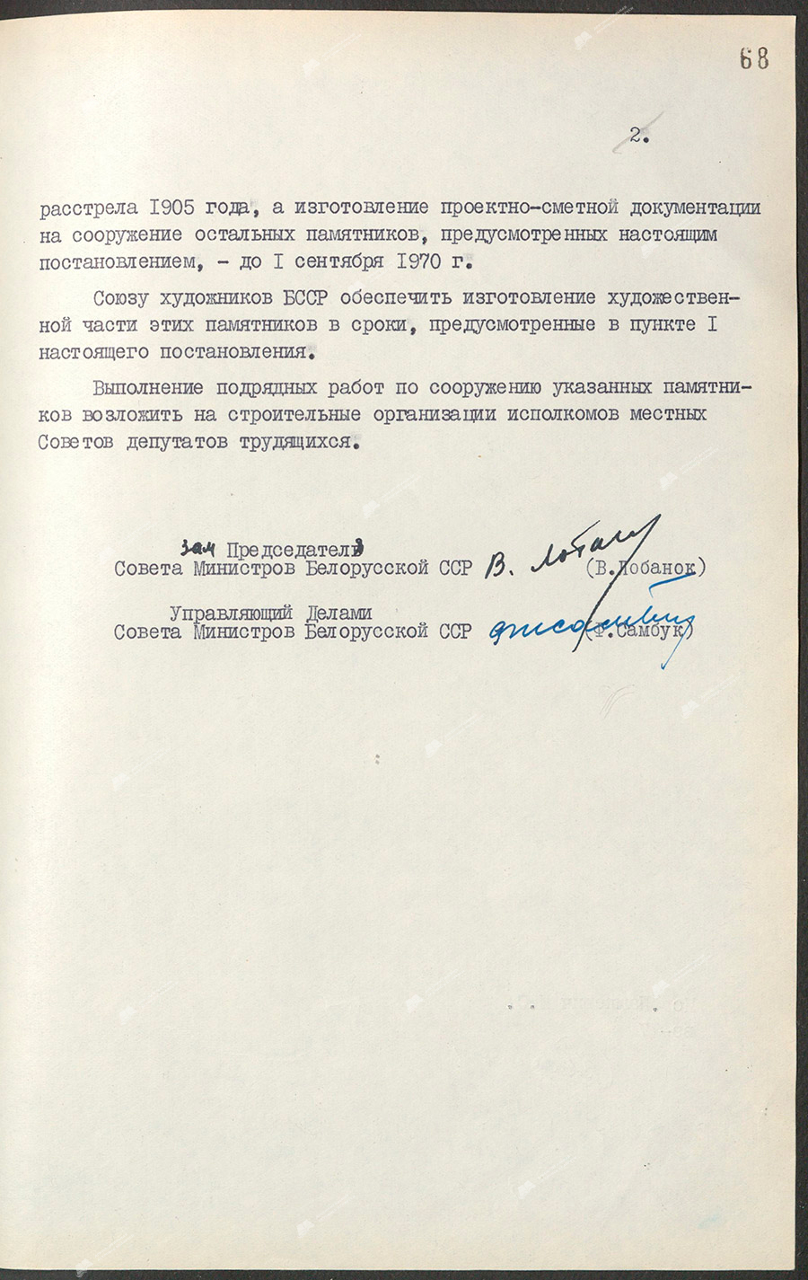 Постановление № 80 Совета Министров БССР «О сооружении памятников»-стр. 1