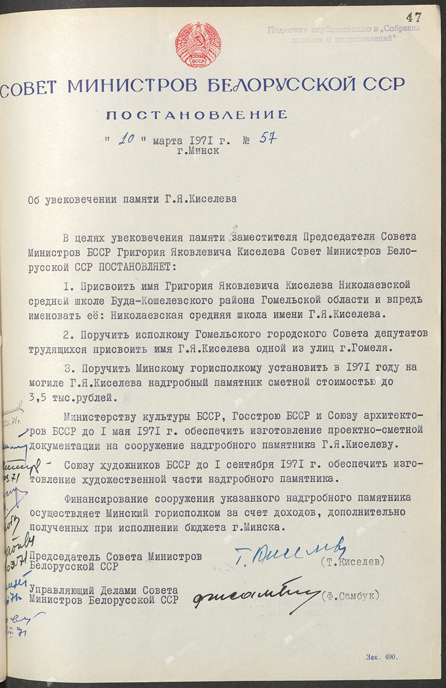 Постановление № 57 Совета Министров БССР «Об увековечении памяти Г.Я.Киселева»-стр. 1