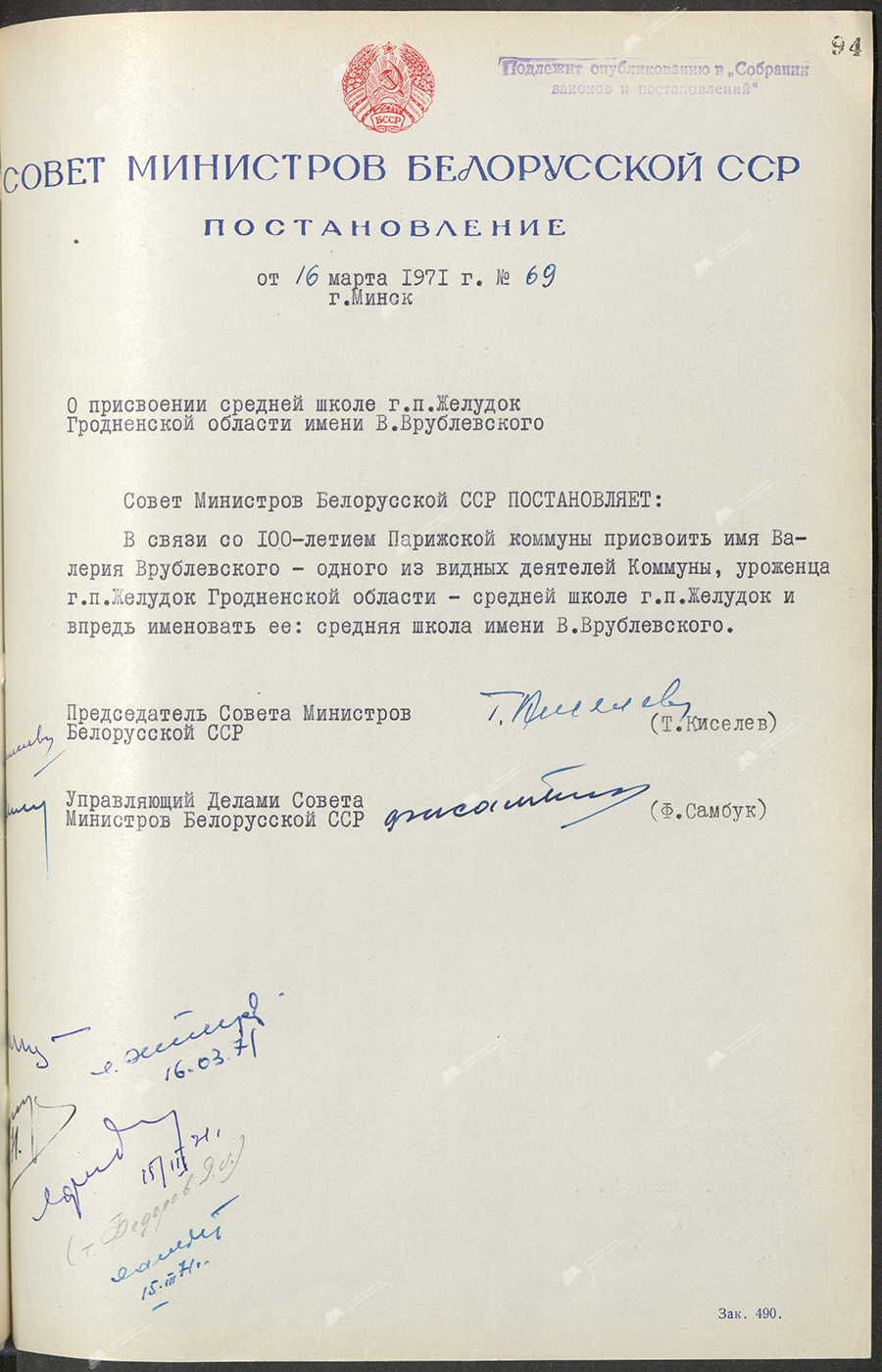 Постановление № 69 Совета Министров БССР «О присвоении средней школе г.п. Желудок Гродненской области имени В.Врублевского»-стр. 0