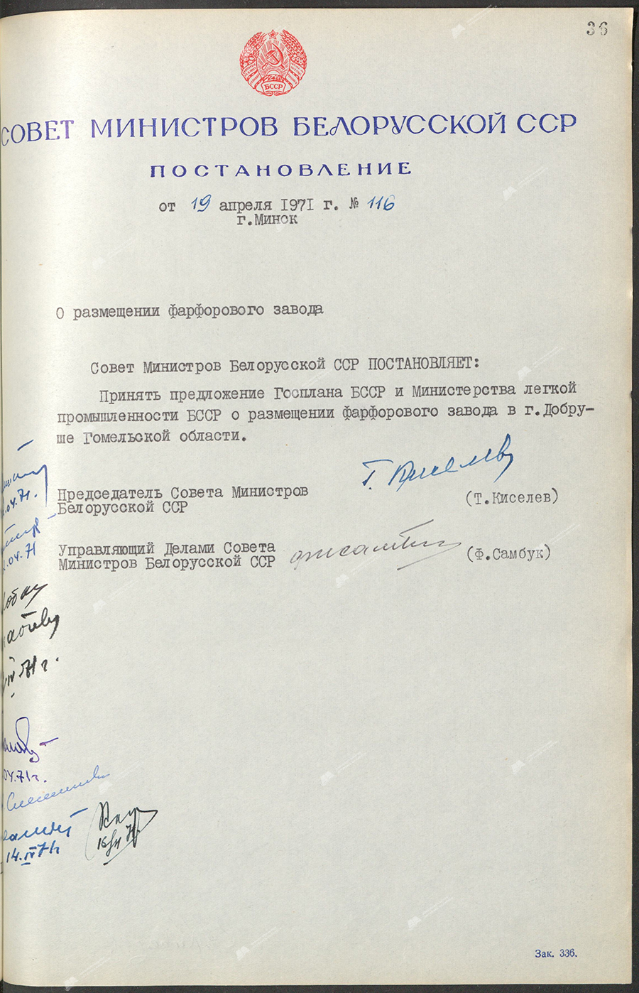 Постановление № 116 Совета Министров БССР «О размещении фарфорового завода»-стр. 0