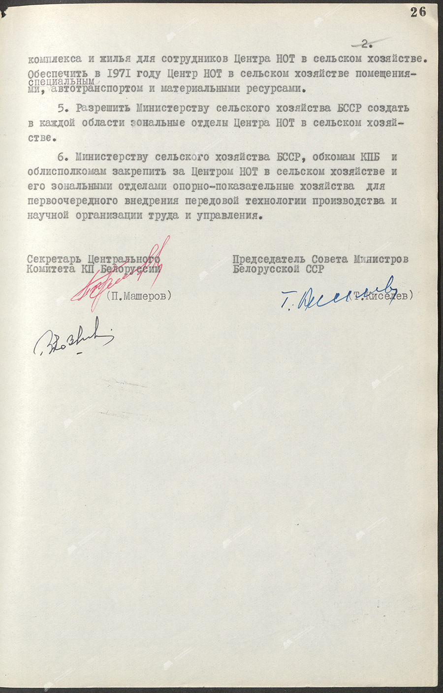 Постановление № 149 ЦК КПБ и Совета Министров БССР «О создании Белорусского республиканского центра научной организации труда в сельском хозяйстве»-стр. 1