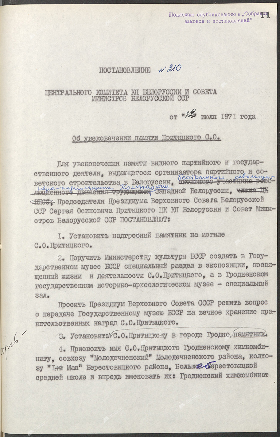 Постановление № 210 ЦК КПБ и Совета Министров БССР «Об увековечении памяти Притыцкого С.О.»-стр. 0