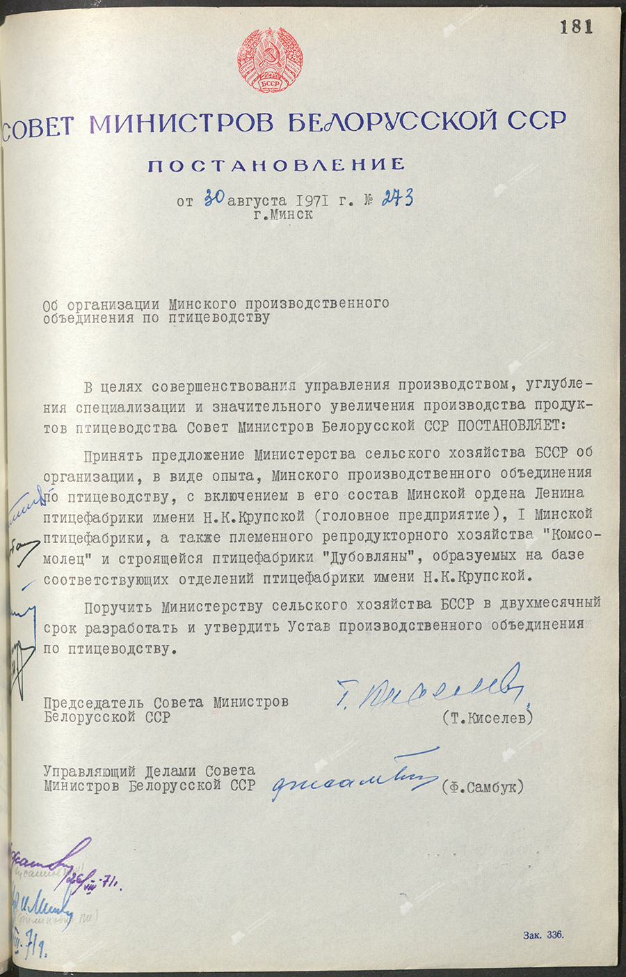 Постановление № 273 Совета Министров БССР «Об организации Минского производственного объединения по птицеводству»-стр. 0