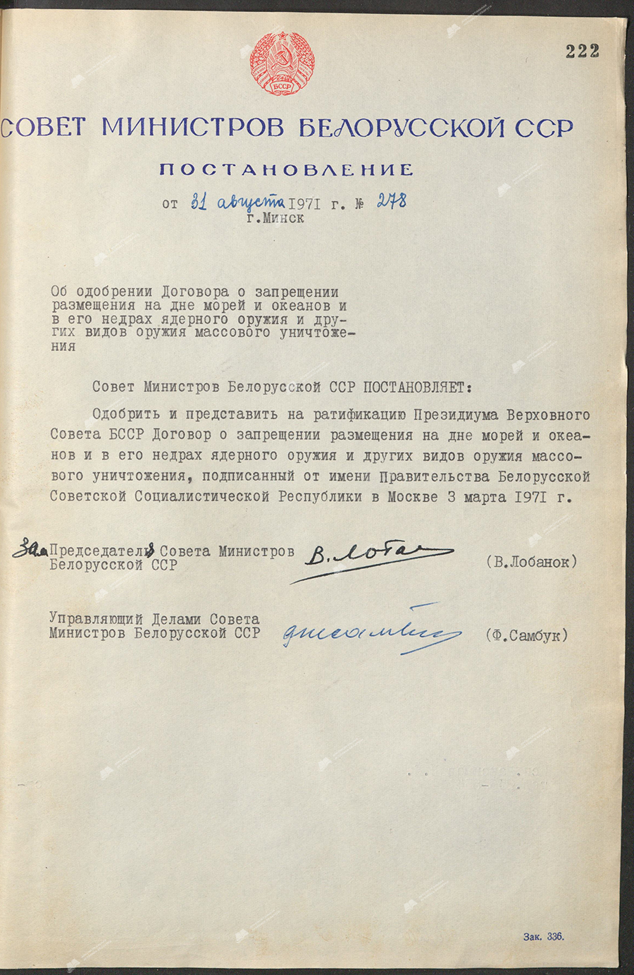 Постановление № 278  Совета Министров БССР «Об одобрении Договора о запрещении размещения на дне морей и океанов и в его недрах ядерного оружия и других видов оружия массового уничтожения»-стр. 0