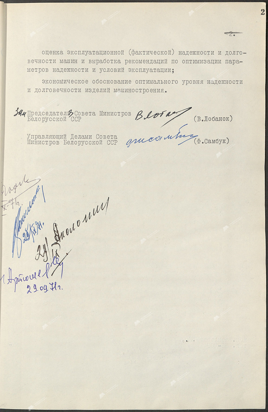 Постановление № 303 Совета Министров БССР «О преобразовании Экспериментального научно-исследовательского института машиноведения в Институт проблем надежности и долговечности машин Академии наук БССР»-с. 1