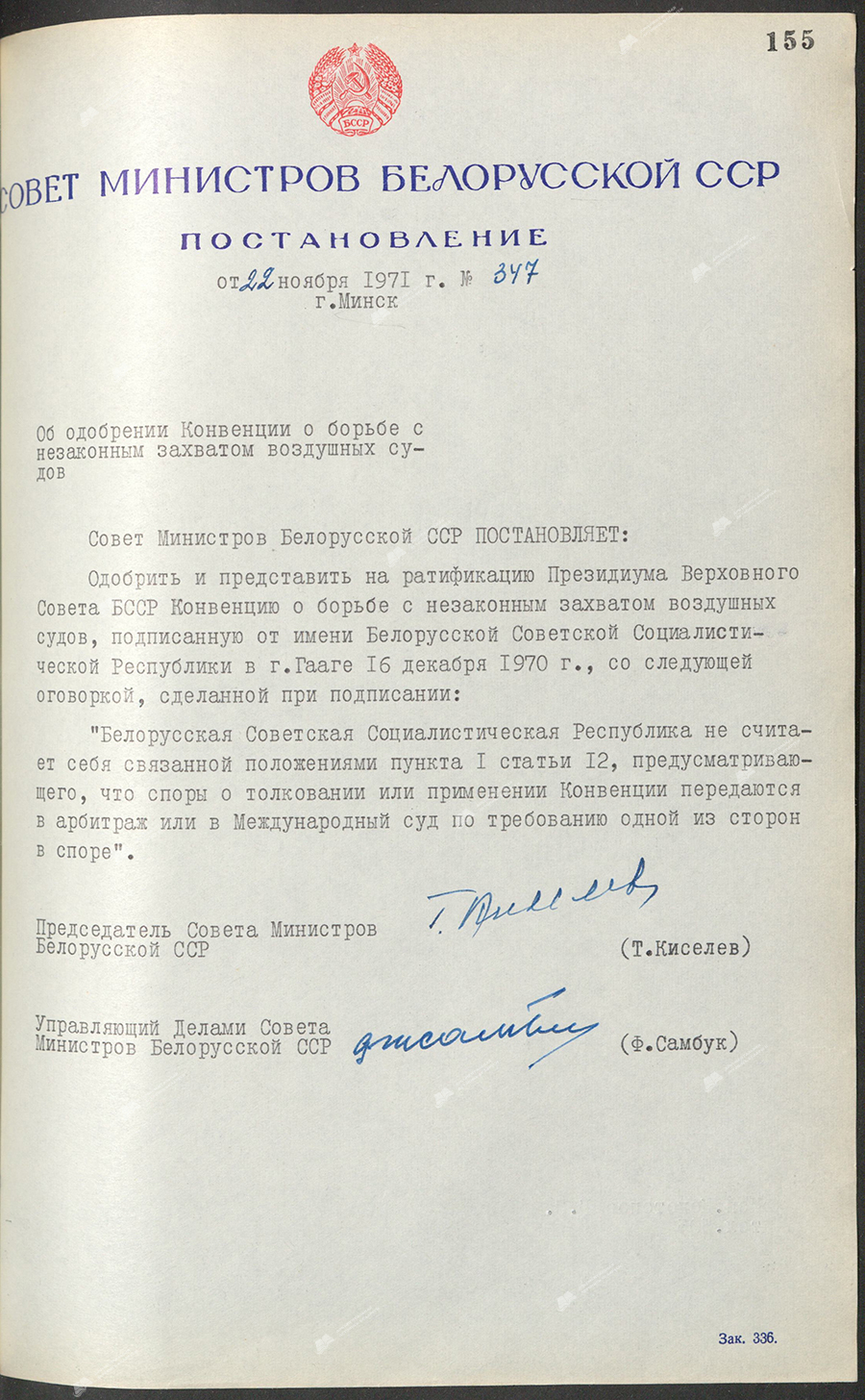 Постановление № 347 Совета Министров БССР «Об одобрении Конвенции о борьбе с незаконным захватом воздушных судов»-стр. 0