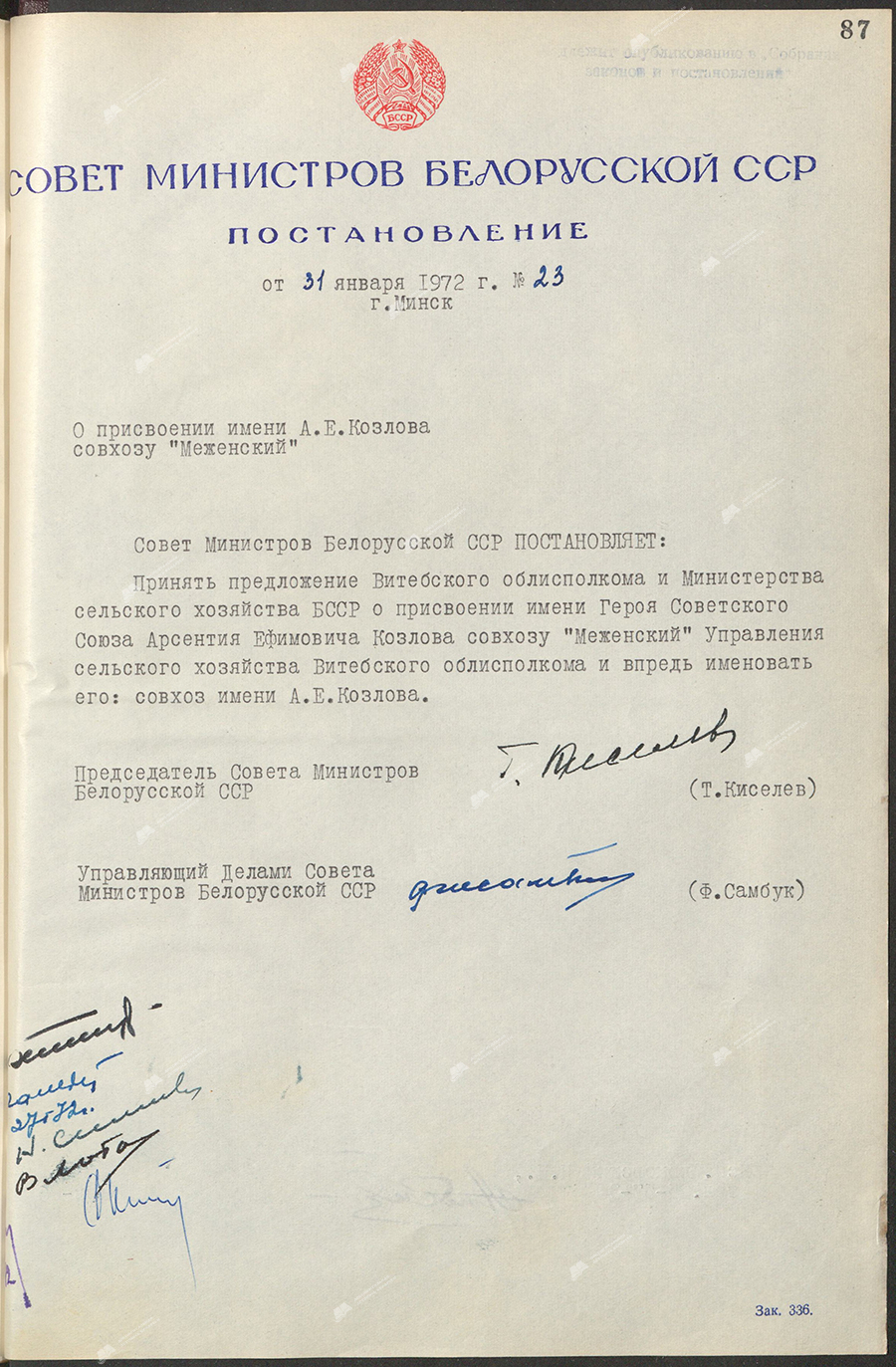 Постановление № 23 Совета Министров БССР «О присвоении имени А.Е.Козлова совхозу «Меженский»-стр. 0