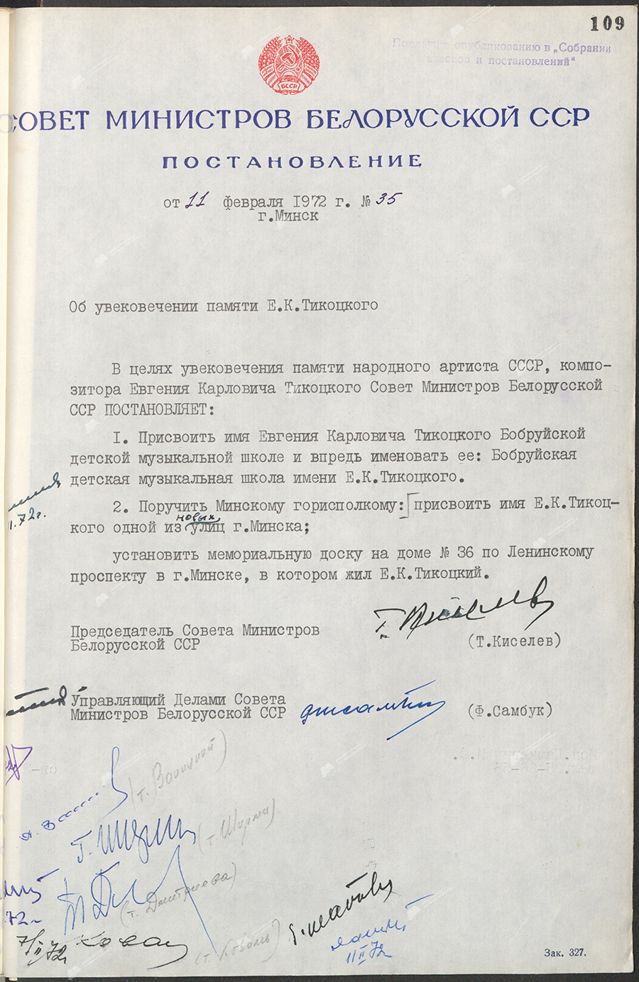 Постановление № 35 Совета Министров БССР «Об увековечении памяти Е.К.Тикоцкого»-стр. 0