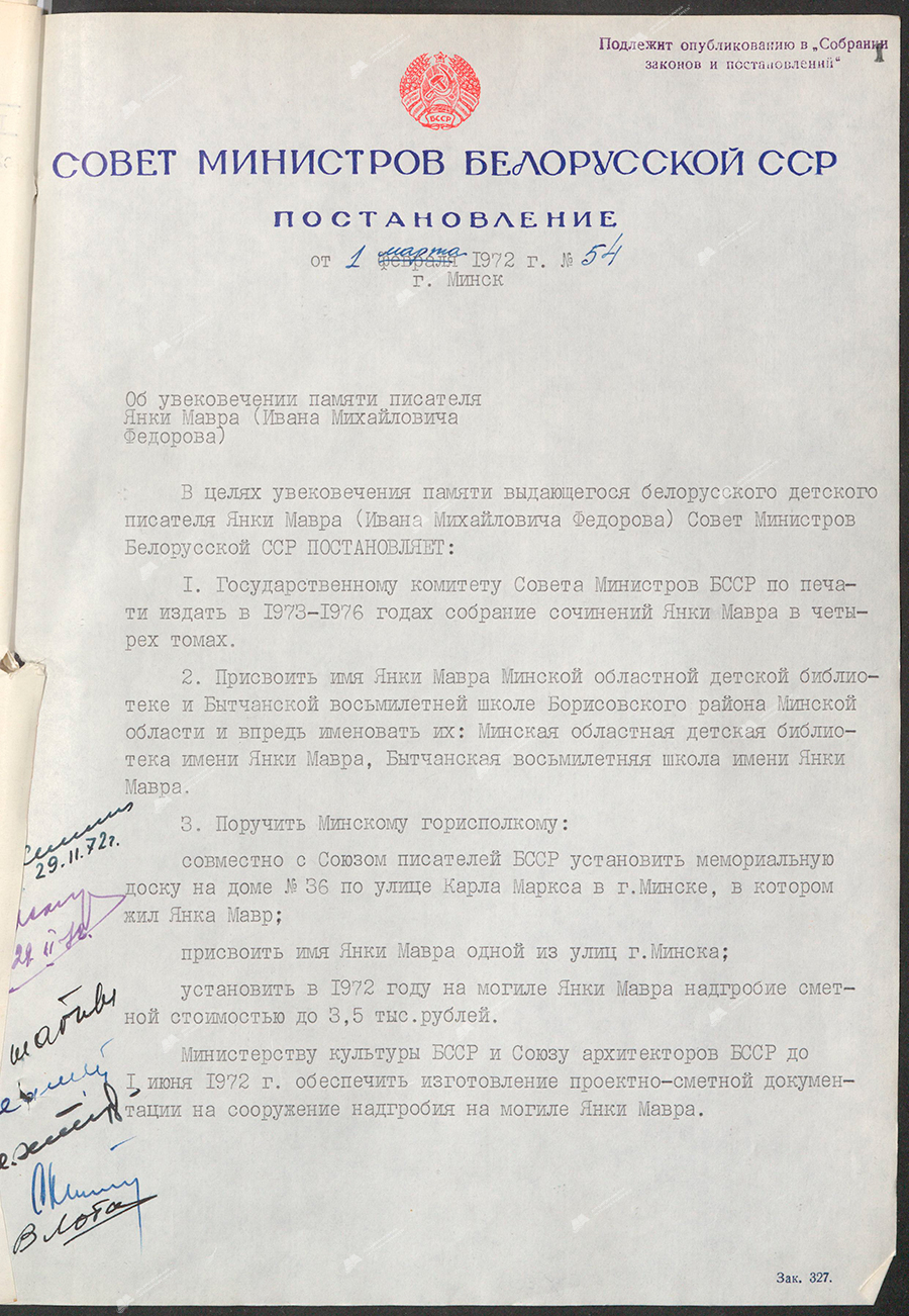 Постановление № 54 Совета Министров БССР «Об увековечении памяти писателя Янки Мавра (Ивана Михайловича Фёдорова)»-стр. 0