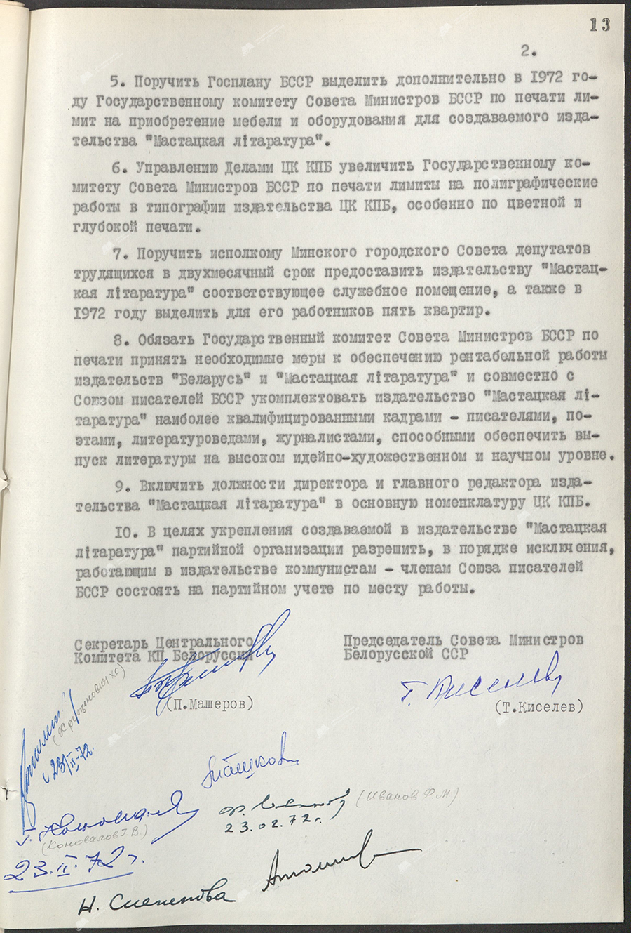 Постановление № 58 ЦК КПБ и Совета Министров БССР «О создании издательства «Мастацкая літаратура»-стр. 1