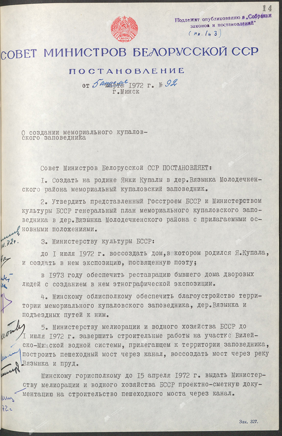 Постановление № 92 Совета Министров БССР «О создании мемориального купаловского заповедника»-стр. 0