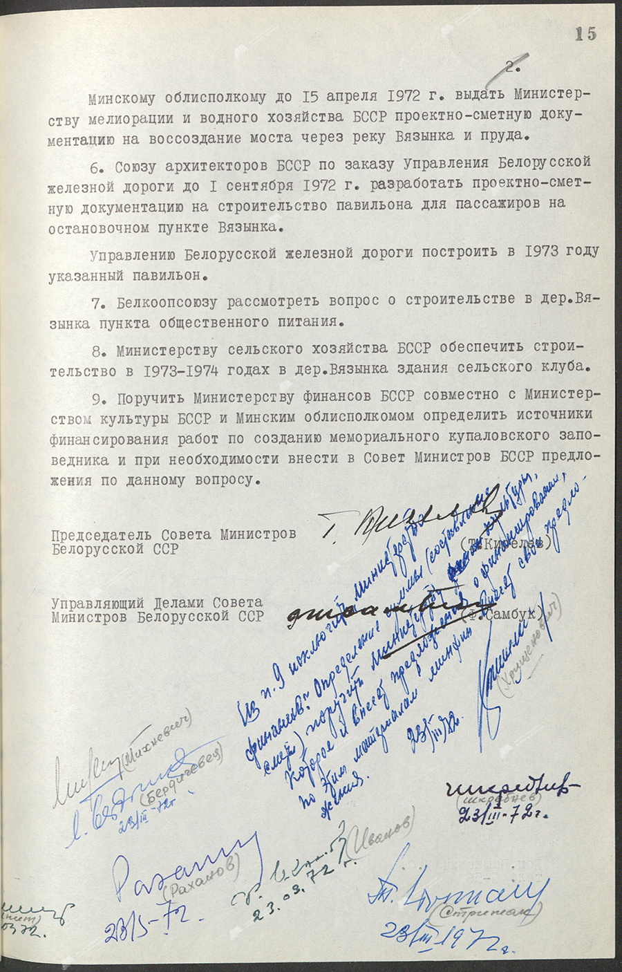 Постановление № 92 Совета Министров БССР «О создании мемориального купаловского заповедника»-стр. 1