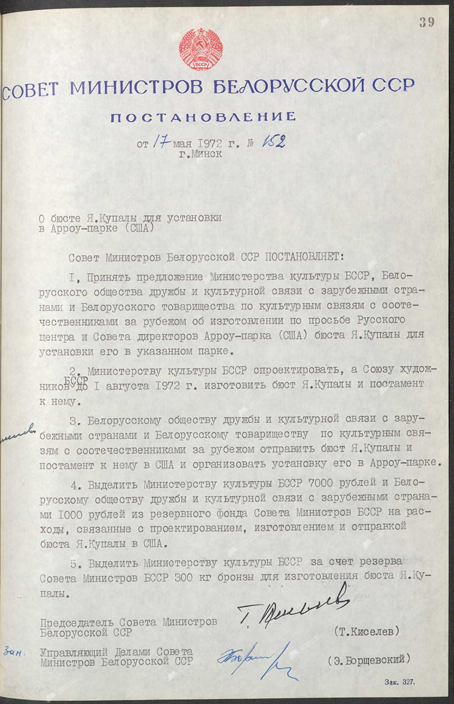 Постановление № 152 Совета Министров БССР «О бюсте Я.Купалы для установки в Арроу-парке»-стр. 0