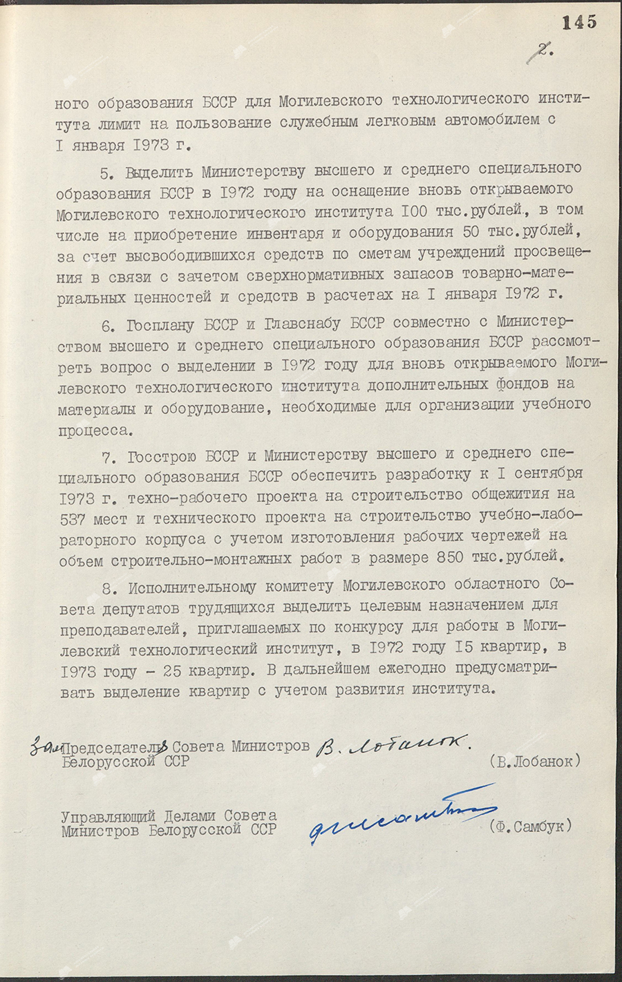 Постановление № 205 Совета Министров БССР «Об открытии технологического института в г. Могилёве»-стр. 1