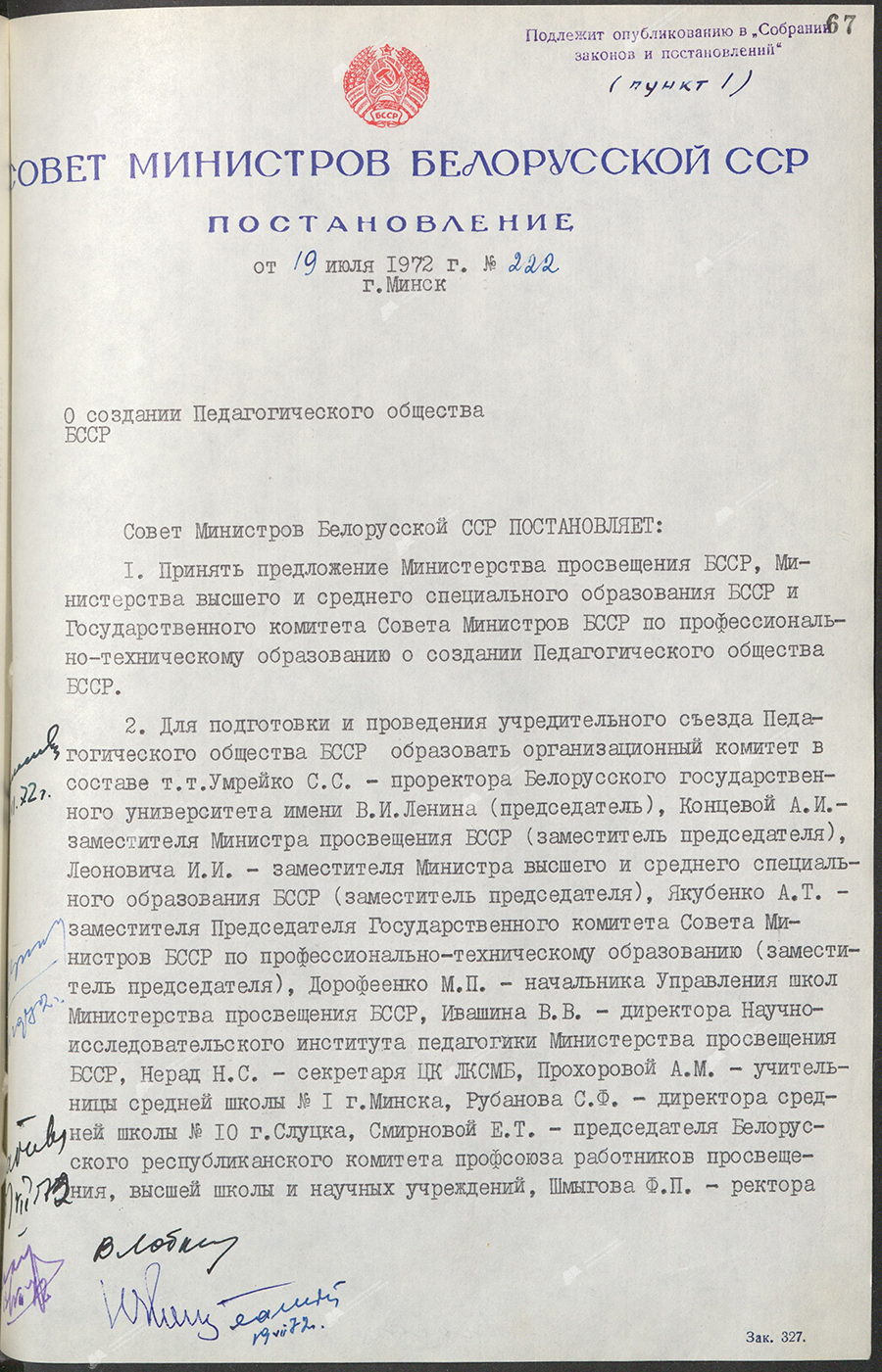 Постановление № 222 Совета Министров БССР «О создании Педагогического общества БССР»-стр. 0