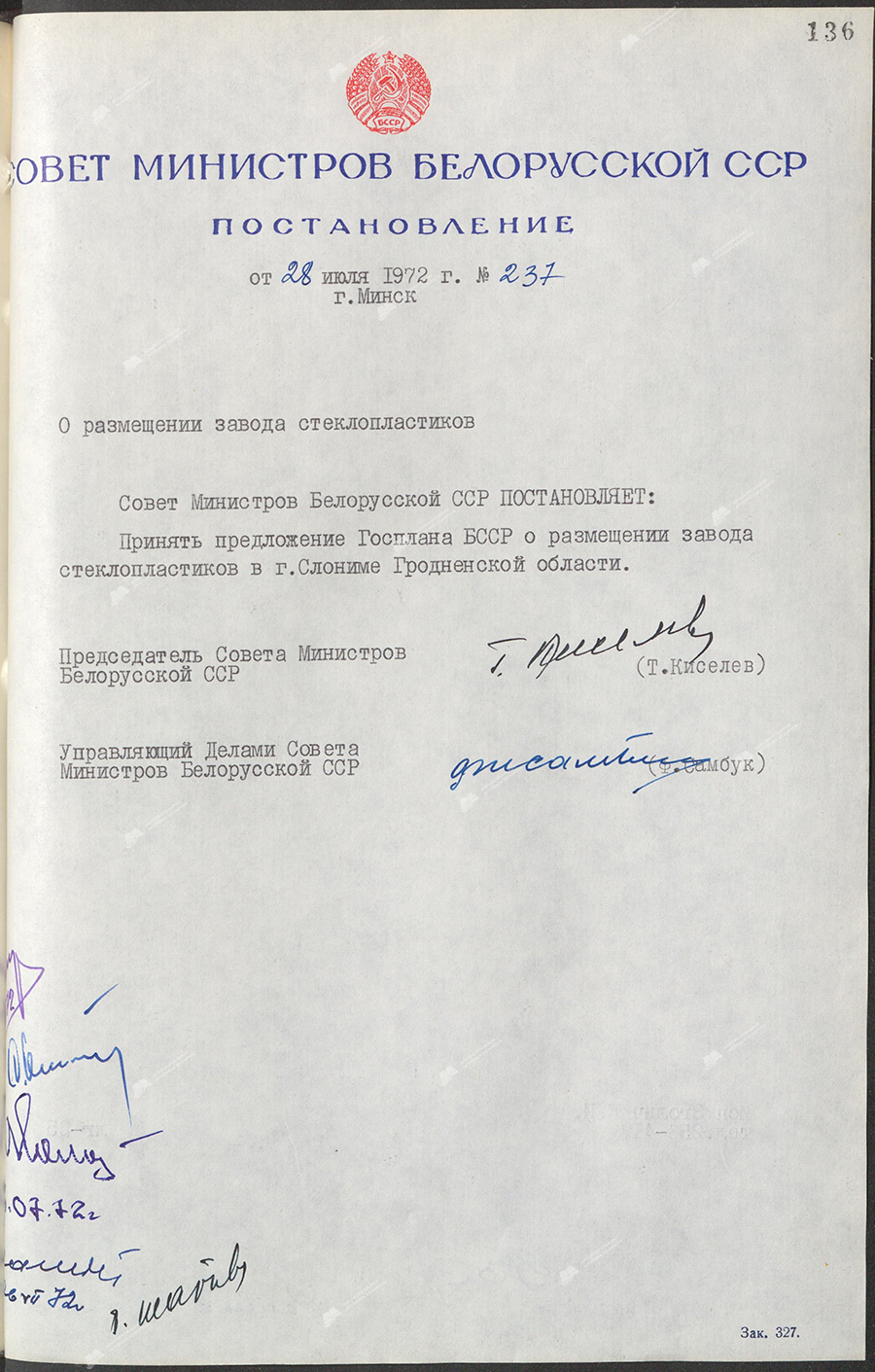 Постановление № 237 Совета Министров БССР «О размещении в г.Слониме завода стеклопластиков»-стр. 0