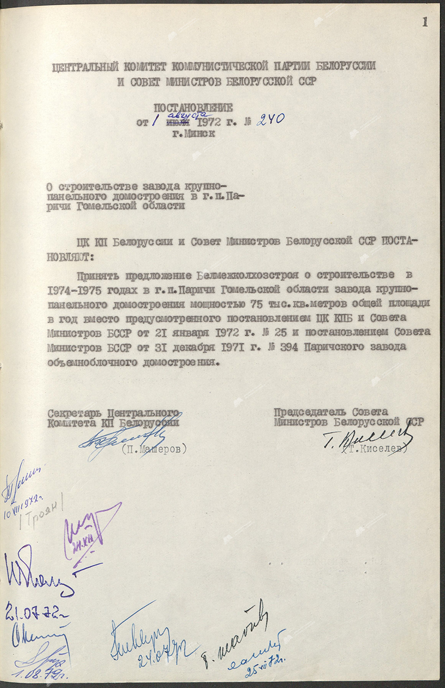 Постановление № 240 ЦК КПБ и Совета Министров БССР «О строительстве завода крупнопанельного домостроения в г.п. Паричи»-стр. 0