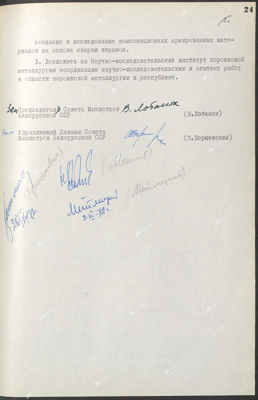 Постановление № 272 Совета Министров БССР «Об организации в Белорусском ордена Трудового Красного Знамени политехническом институте Научно-исследовательского института порошковой металлургии»-стр. 1